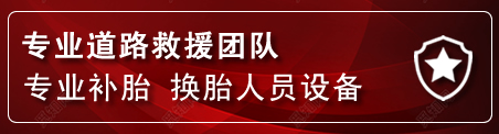 七里河区流动补胎电话