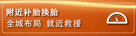 七里河区补胎换胎电话